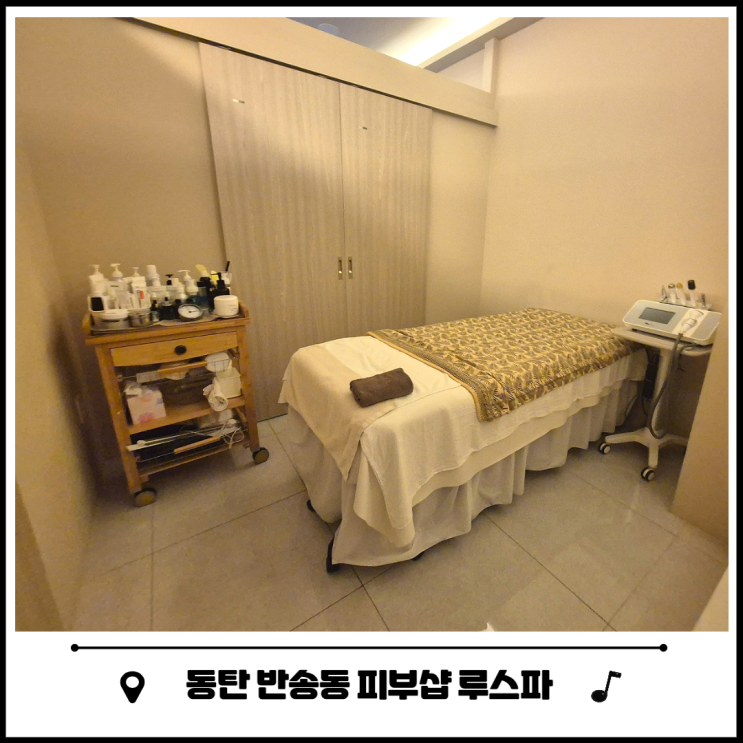 동탄 반송동 피부샵 트러블 관리 루스파 동탄 반송동 피부샵 트러블 관리 루스파