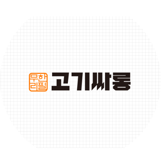  고기싸롱 창업비용