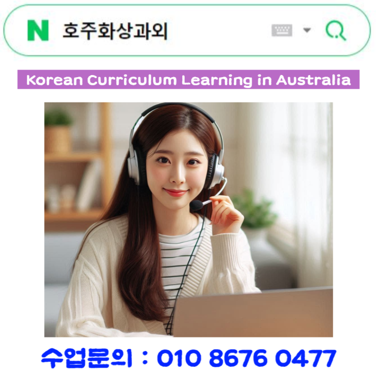  [호주화상과외] Korean Curriculum Learning in Australia