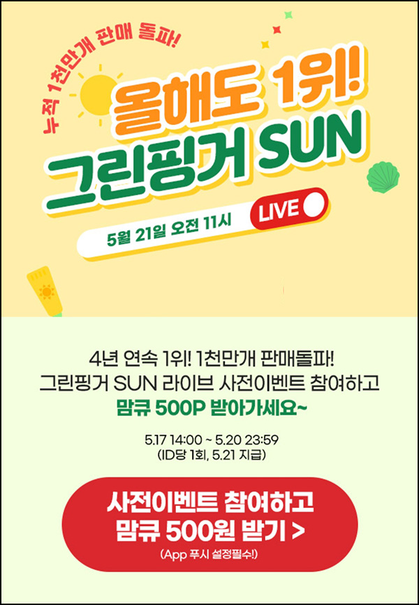 맘큐 라방 사전 신청이벤트(포인트 500p 100%)전원 ~05.20 맘큐 라방 사전 신청이벤트(포인트 500p 100%)전원 ~05.20