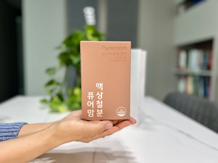  퓨어맘 액상철분 빈혈 영양제 임산부 선물