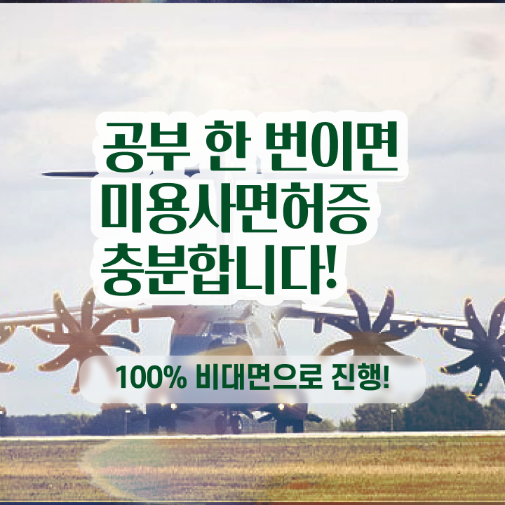  헤어미용자격증 실기 평가 없이 , 편하게 이용사자격증 학위, 자격증 한번에 땄어요