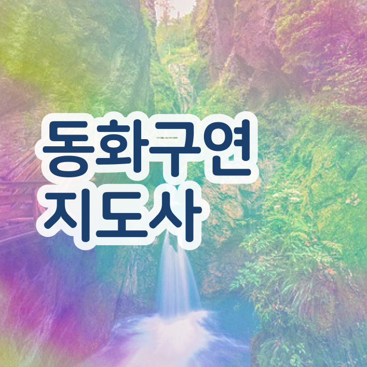  동화구연 자격증 , 동화구연지도사 자격증 온라인으로 간단히 취득한 노하우 핵심 정보 정리