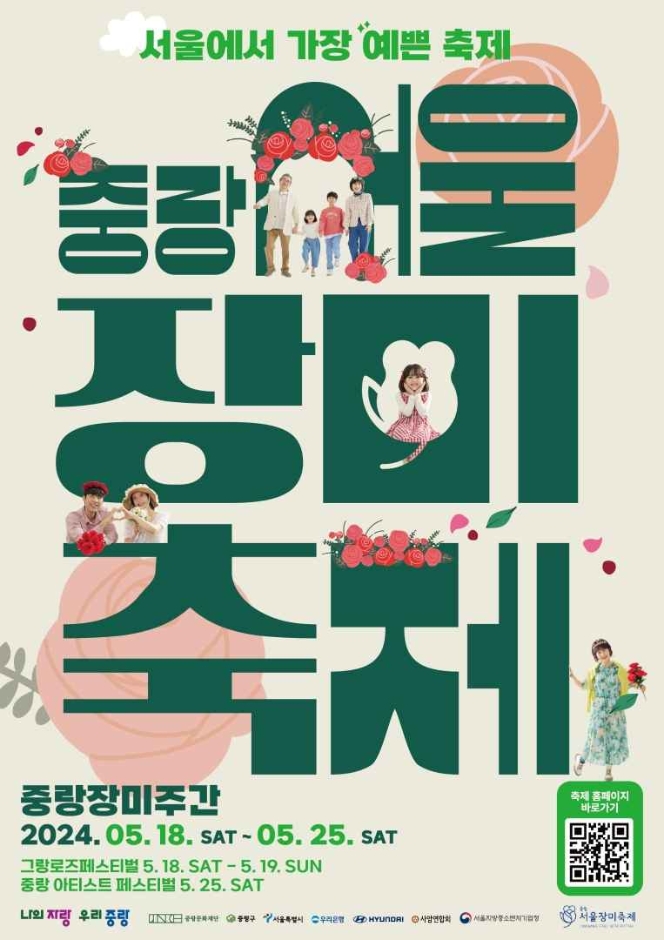  2024 중랑 서울 장미축제! 축제 위치, 주차, 공연 일정, 먹거리 등 정보 이모저모