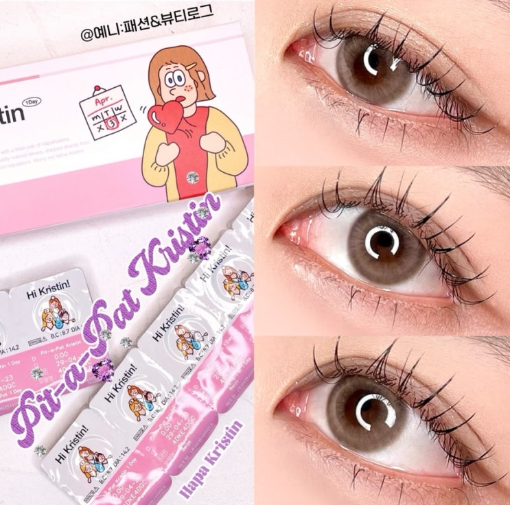  하파크리스틴 핏어팻 크리스틴 베이지 데이트렌즈 추천