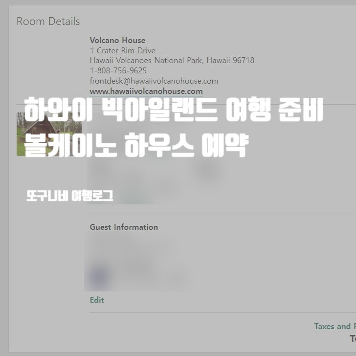  하와이 빅아일랜드 여행 준비, 화산국립공원 볼케이노 하우스 예약