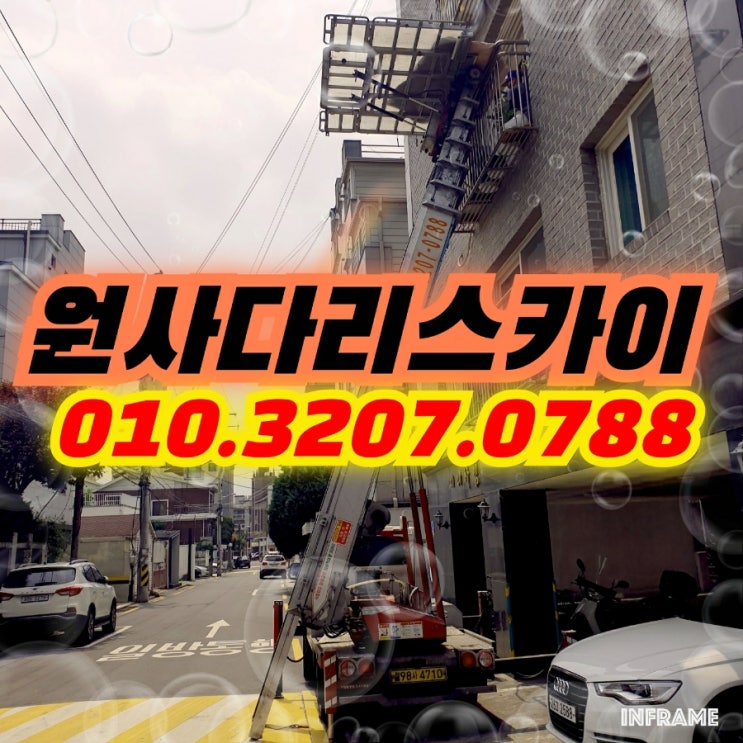  여월동사다리차 소사동사다리차 삼정동사다리차 일반이사작업