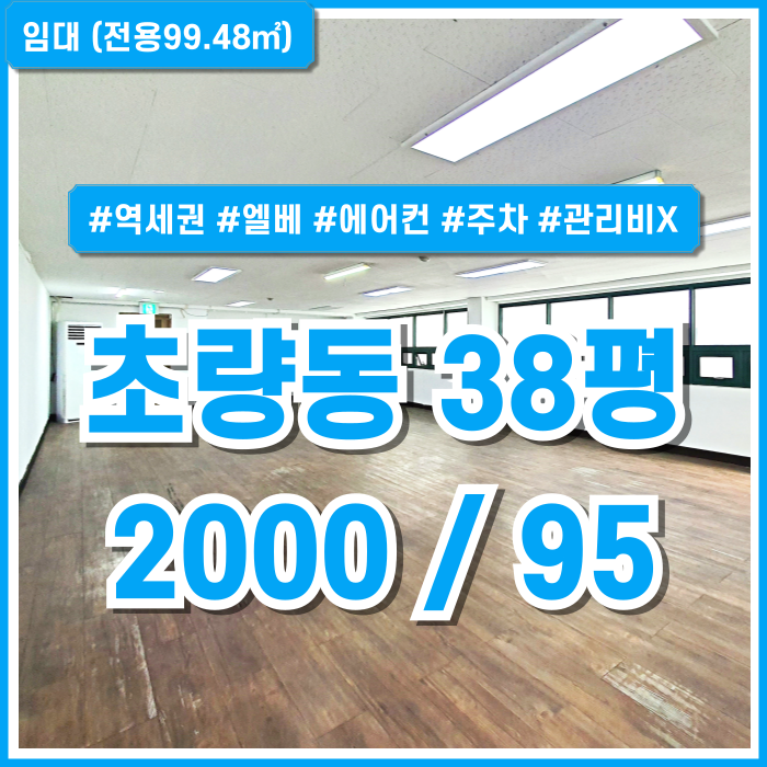  [임대] 부산초량동사무실 합리적인 임대료에 실평수 넉넉하고 관리비 없는 초량동오피스 엘리베이터 에어컨 주차 남녀구분화장실