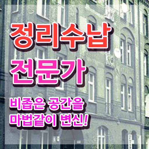  정리수납전문가 취득 정보 , 온라인 독학