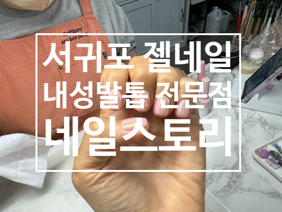 네일스토리 사진 1