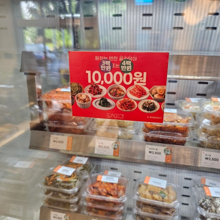  울산 범서 구영리 반찬가게 도시곳간