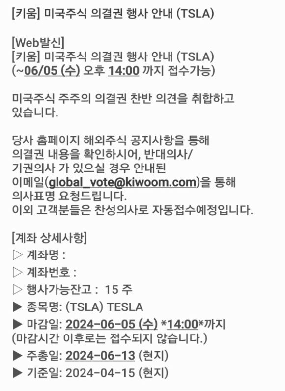테슬라 의결권 ; 내용 ; 주주의 권리를 행사하세요!!!