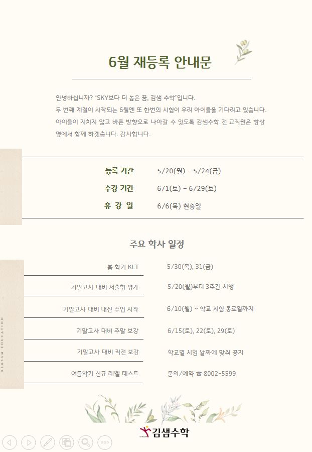  6월 재등록 안내문(중등)