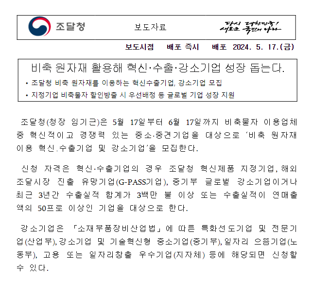 비축 원자재 활용해 혁신·수출·강소기업 성장 돕는다 비축 원자재 활용해 혁신·수출·강소기업 성장 돕는다