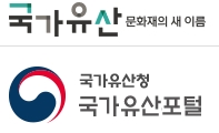  5월 17일 오늘부로 문화재 명칭이 국가유산으로 변경되었습니다.
