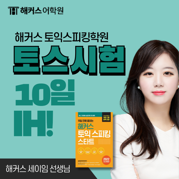  토익스피킹 시험 노베이스가 IH(150점) 받은 토스 학원 후기!