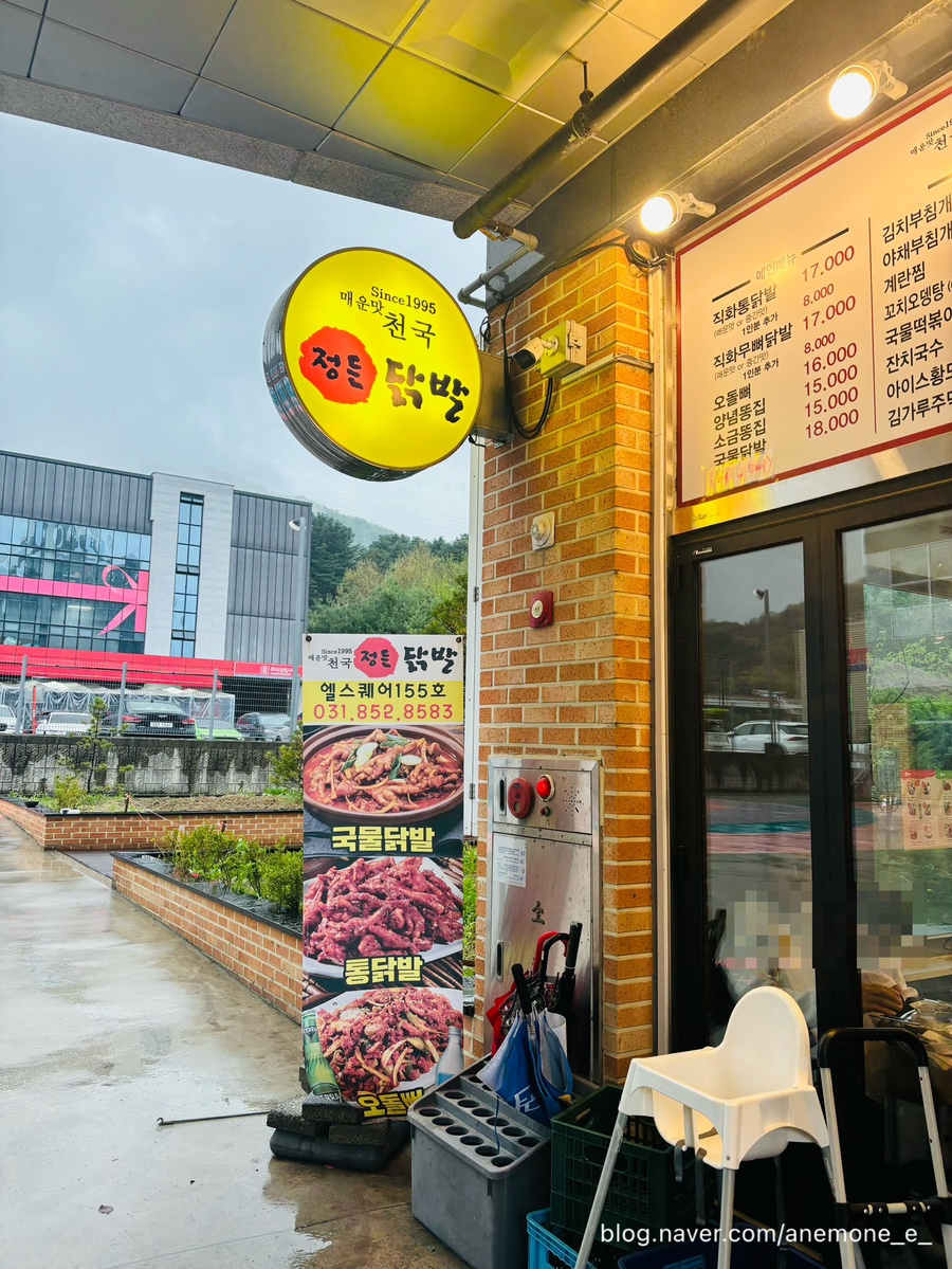정든닭발 의정부점 사진 1