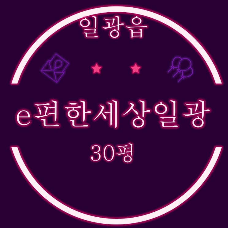 부산 기장 일광이편한세상 30평 2차 경매