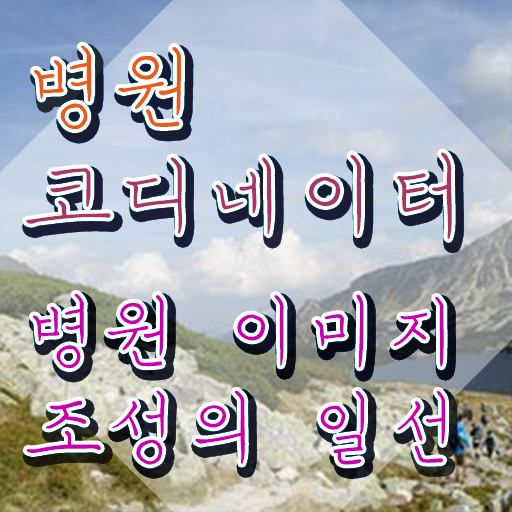 병원코디네이터 자격증 발급 , 병원코디네이터 자격증 온라인으로 간단히 준비한 방법 , 고용 전망