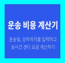  판교 용달 비용 다마스퀵 1톤트럭 용달이사 화물차 용달차 라보 화물 운반 운송 가격 견적비교