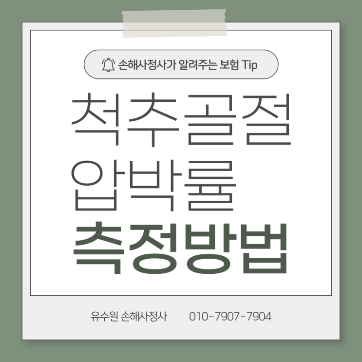  콥스각은 국소후만각보다 항상 낮은 압박률을 가질까? 그렇지 않다