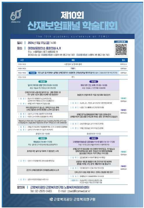 산재근로자의 삶의 질 개선을 위한 방안 제시 산재근로자의 삶의 질 개선을 위한 방안 제시