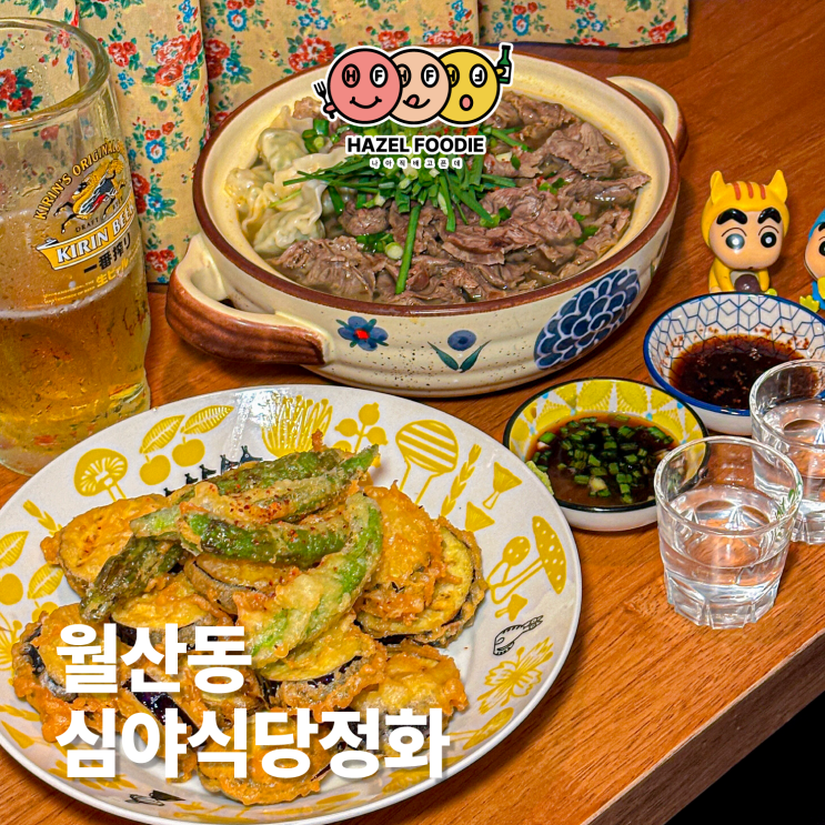 광주 화정동 신상술집 심야식당 정화