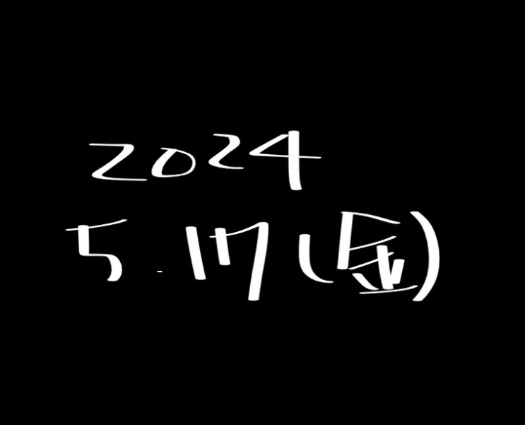 오늘의 신문 3면/사설 5월 17일(금)