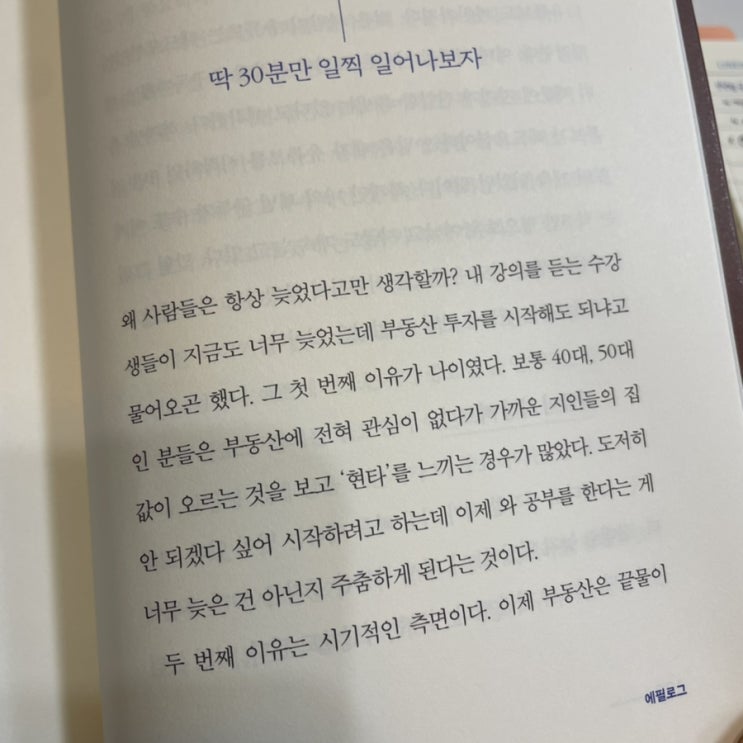  새벽 독서 3일째, 습관 만들기 돌입