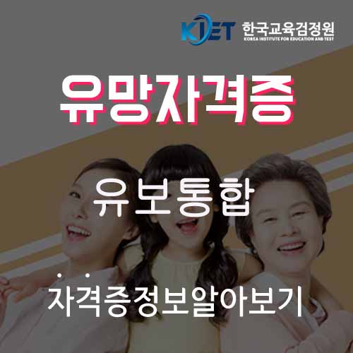  유보통합 및 유보통합 교사자격 알아보기