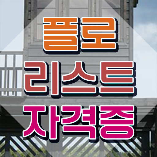  일산꽃꽂이원데이클래스 , 플로리스트 자격증 15일 만에 합격한 후기 , 향후 전망