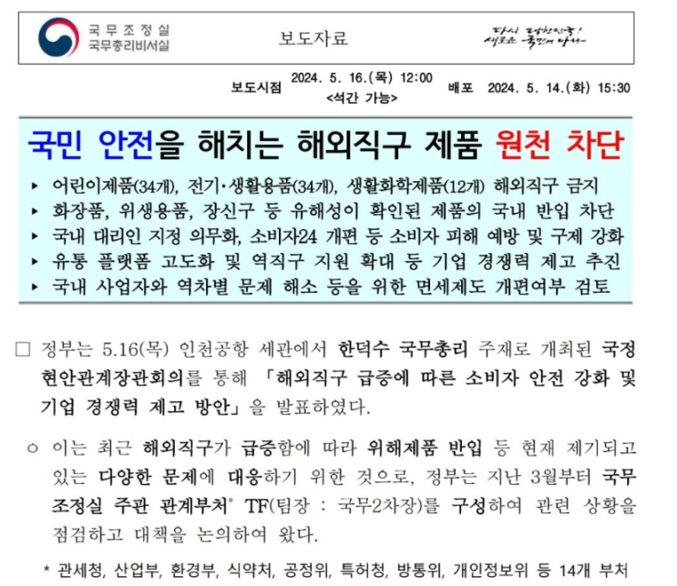  해외직구 원천 차단 보도자료 업데이트, 해외직구 금지 품목은? 6월 시행