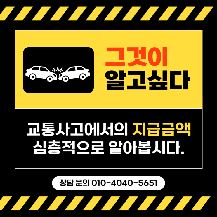  교통사고 합의금 구성요소는 무엇일까요?