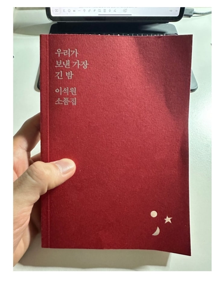  우리가 보낸 가장 긴 밤