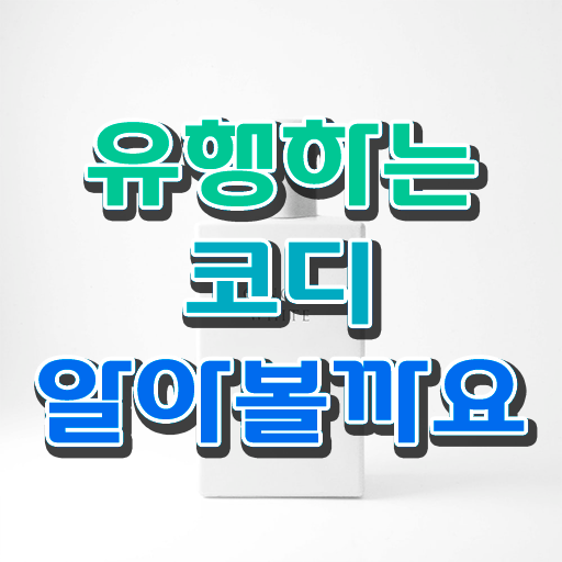  40대남자자격증 , 경단녀도 퍼스널컬러컨설턴트 걱정하지 말아요