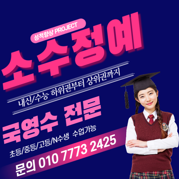  교하 중등영어 고등영어학원 고등수학 중등수학학원 국어 화학
