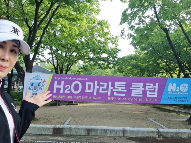  H2O 마라톤 클럽 인천대공원 트레킹하기 좋은곳