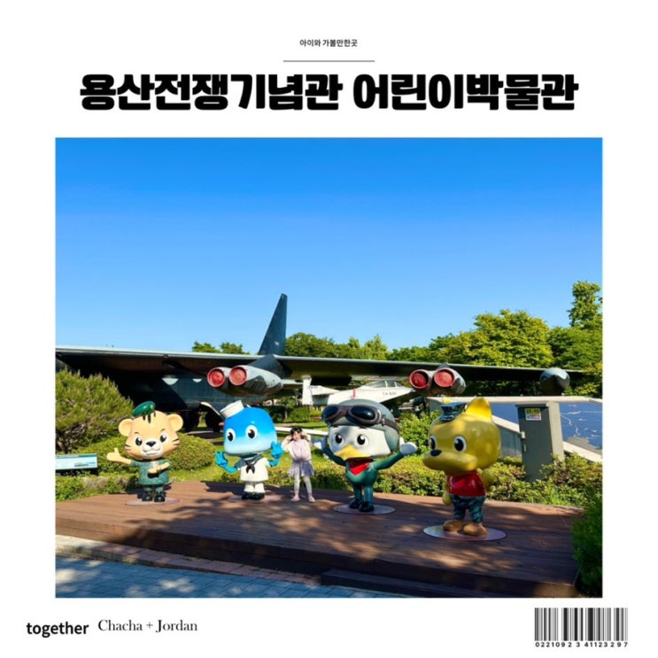  용산전쟁기념관 어린이박물관 주차 5월 아이와 가볼만한곳 추천