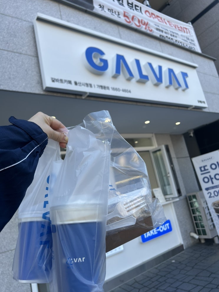  울산모닝커피 갈바트카페 울산시청점