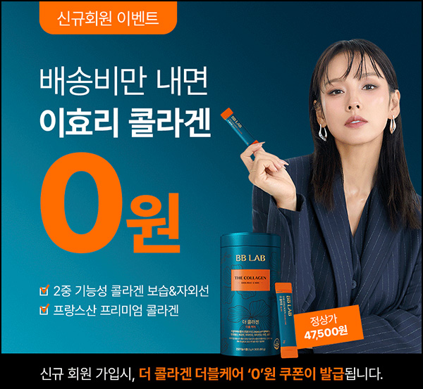 (품절)뉴트리원 비비랩 이효리 콜라겐 1통 2,244원(무배)신규_페이코할인 (품절)뉴트리원 비비랩 이효리 콜라겐 1통 2,244원(무배)신규_페이코할인