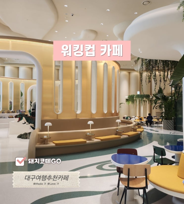  돼지코떼GO_대구여행_더현대대구의 도심 속 쉼터 워킹컵카페를 다녀오다