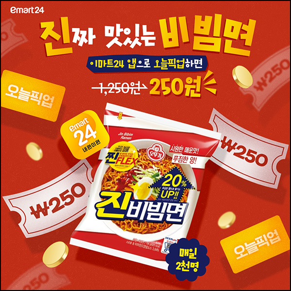 이마트24 진비빔면 250원(2,000명/일)선착 ~05.22 이마트24 진비빔면 250원(2,000명/일)선착 ~05.22