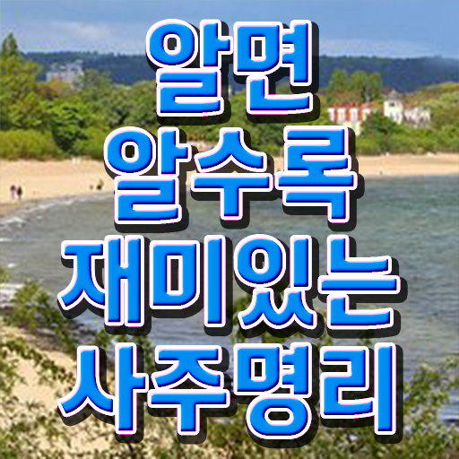  사주풀이 책 , 심리상담사 자격증 온라인으로 쉽게 취득했던 후기 콕콕 짚어드립니다