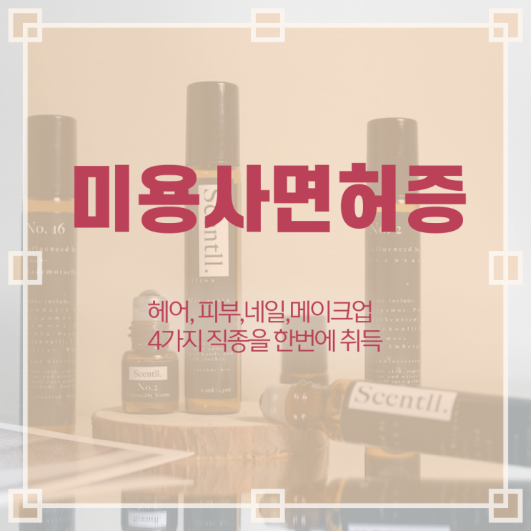 이용사 실기 , 미용사자격증 실습없이 인강으로 취득할 수 있었어요