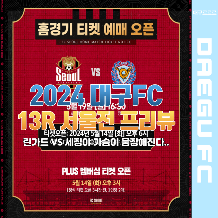 <b>린가드</b> vs 세징야 ㅣ 2024년 5월 19일 대구FC FC<b>서울</b> 매치... 