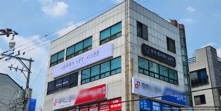  울산 신정동 필라테스 PT 간판 제작 설치