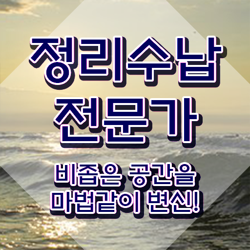  대구 집정리정돈 한달 만에 정리수납전문가자격증 합격 후기