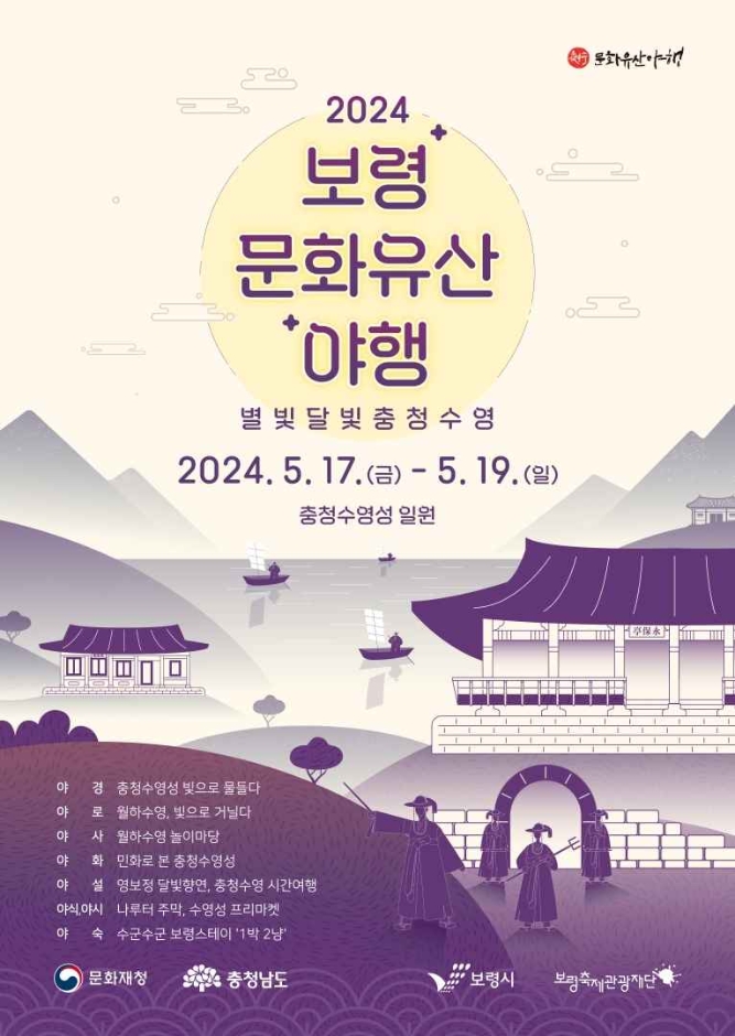  5월 보령 축제 보령 문화유산야행 축제일정 및 행사기간