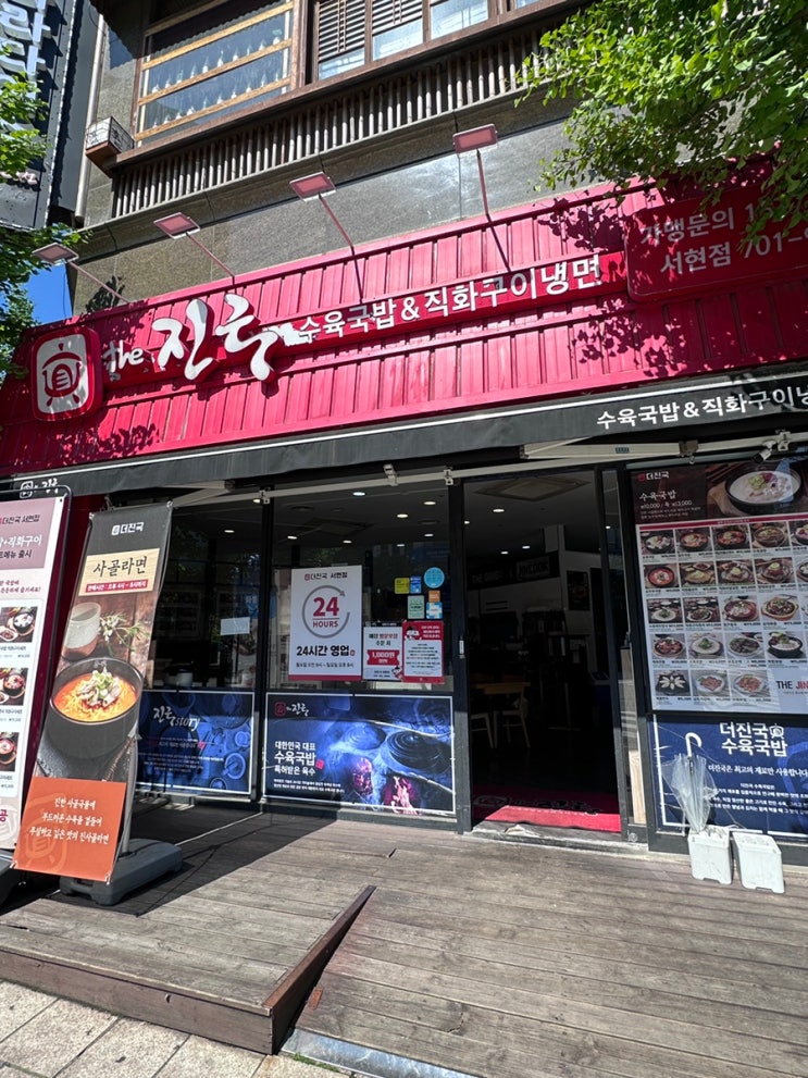  서현역 가성비 맛집 분당제생병원 수육국밥 옛날전통순댓국 더진국 서현점