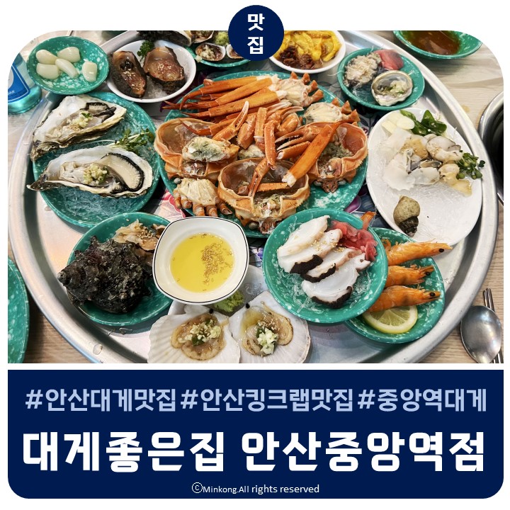  안산대게맛집 - 대게좋은집 안산중앙역점 홍게무한리필도 있네